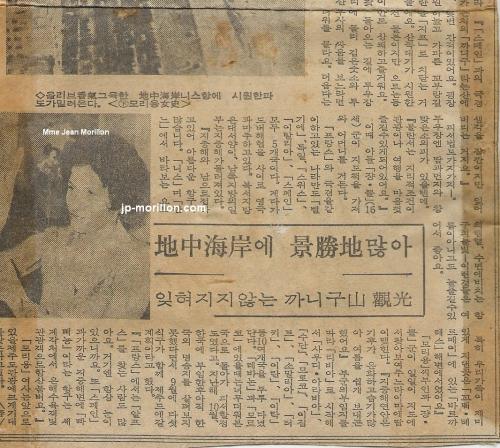 Extrait d'un article du "Maeil Business Newspaper" avec une interview de ma mère, Madame Jean Morillon, Séoul, 1972